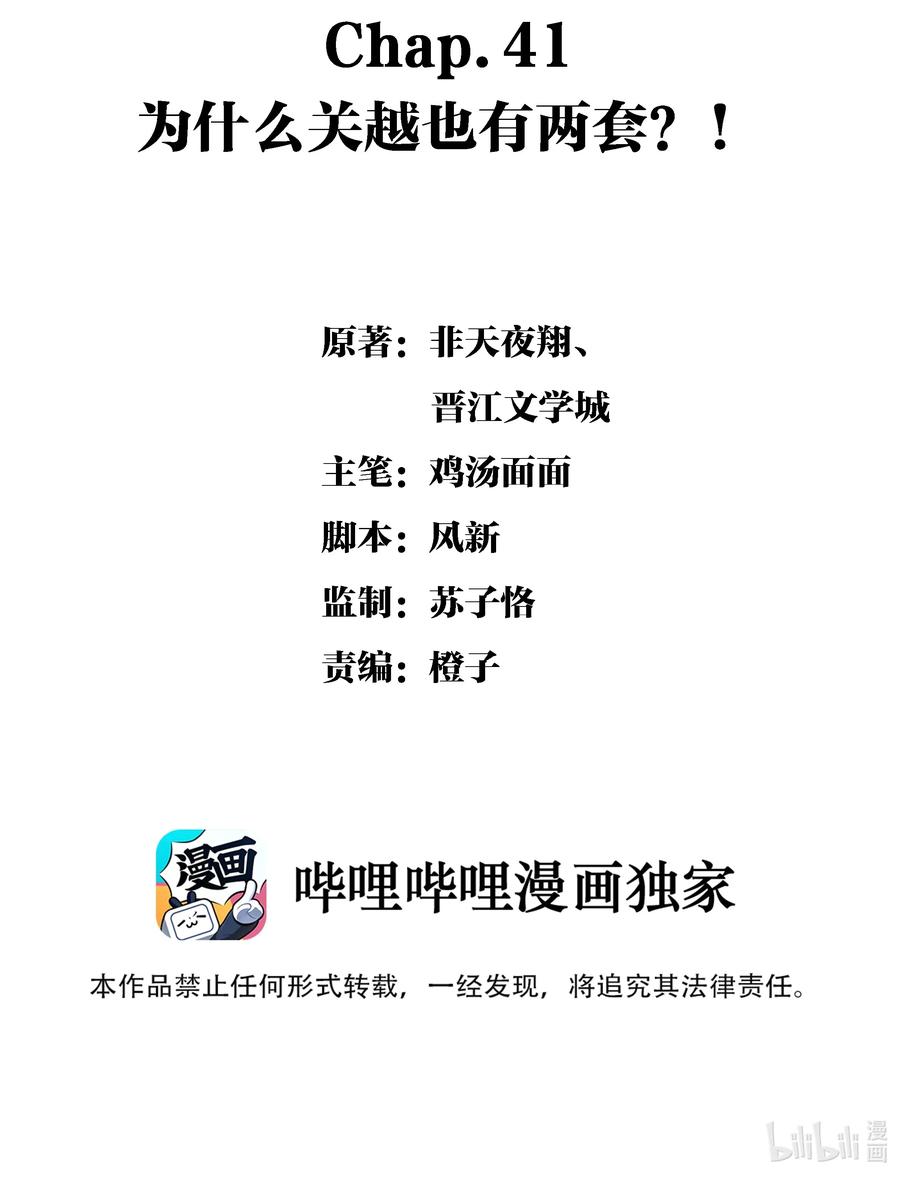图灵密码漫画,Chap.41 为什么关越也有两套？！2图