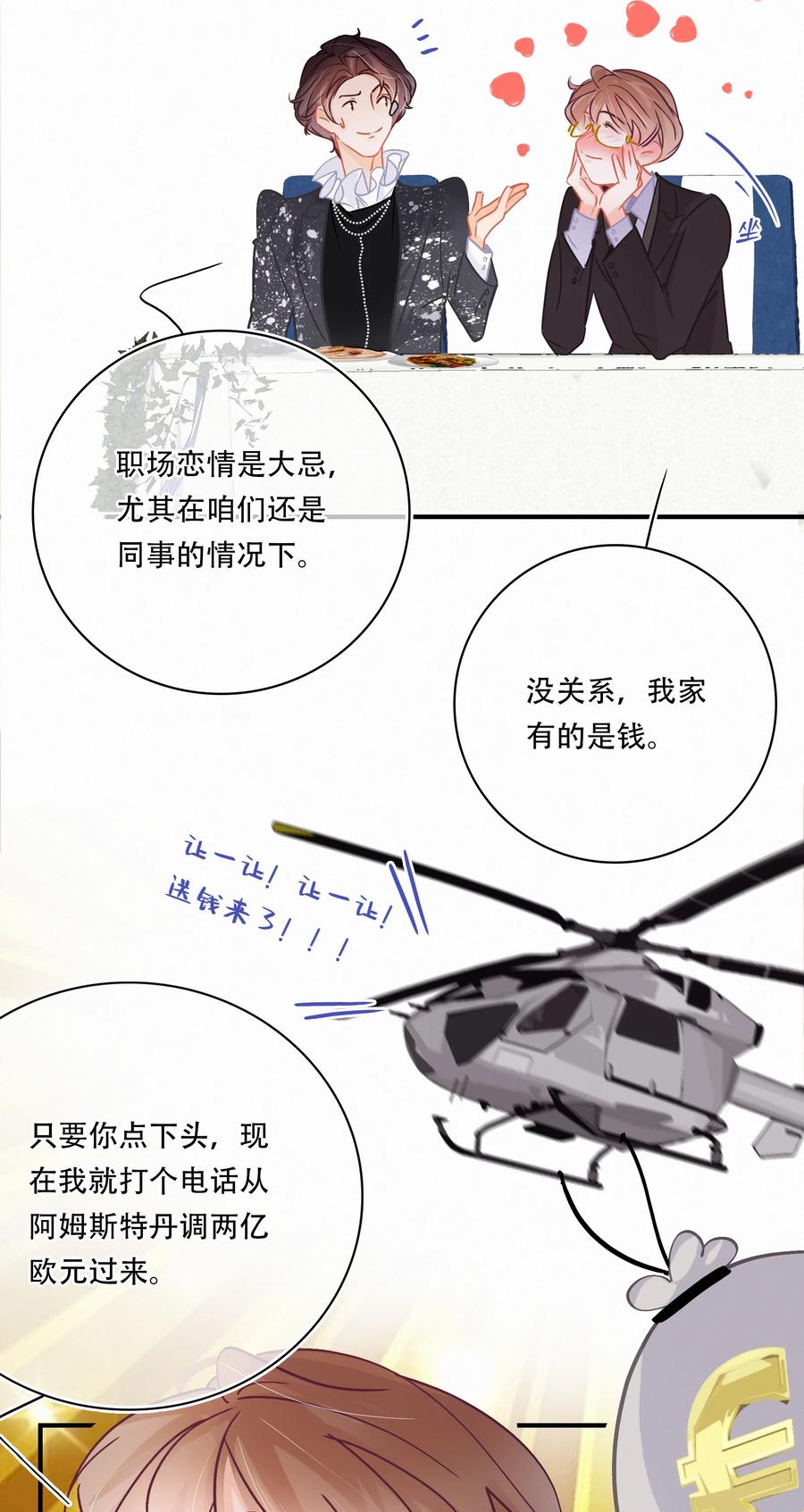 图灵密码漫画,Chap.59 关越很孤单2图
