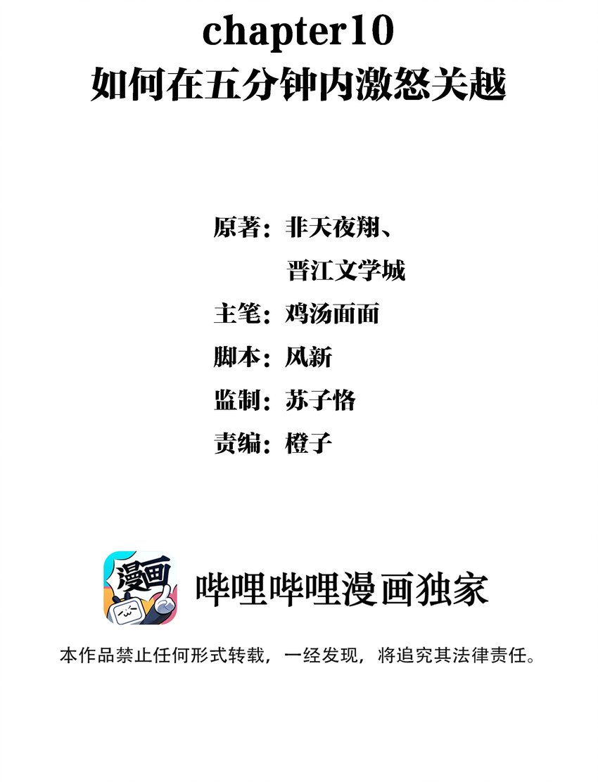 图灵密码漫画,Chap.10 如何在五分钟内激怒关越2图