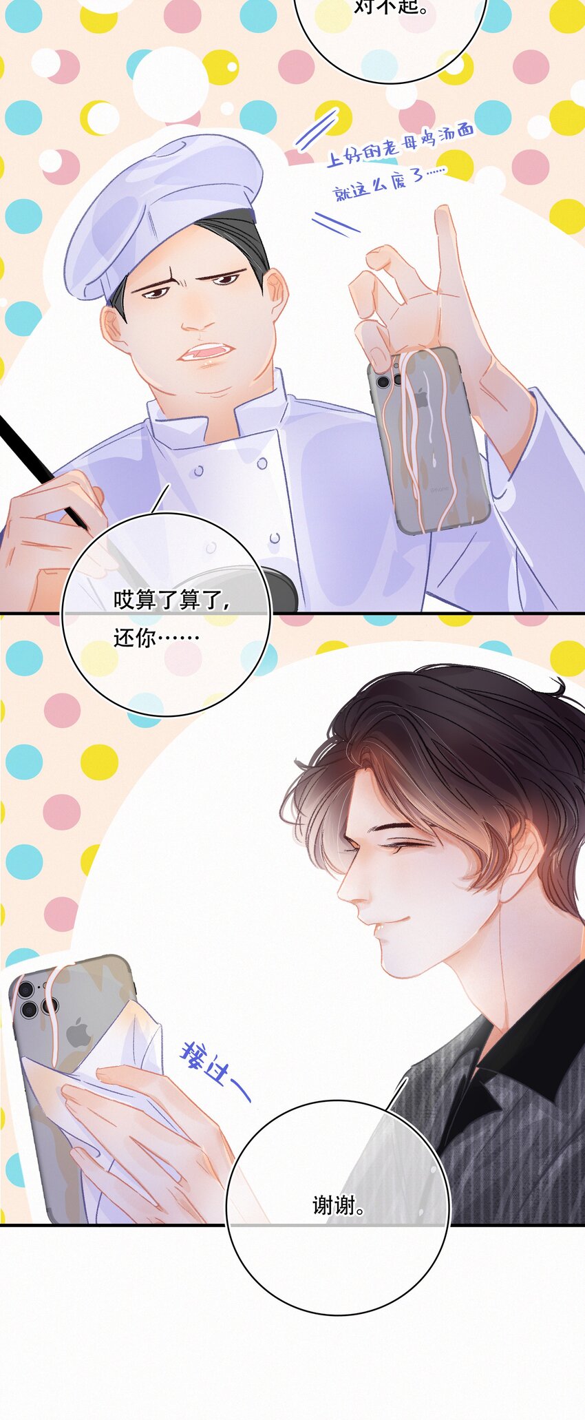 图灵密码漫画,Chap.6 杰出的人类样本2图