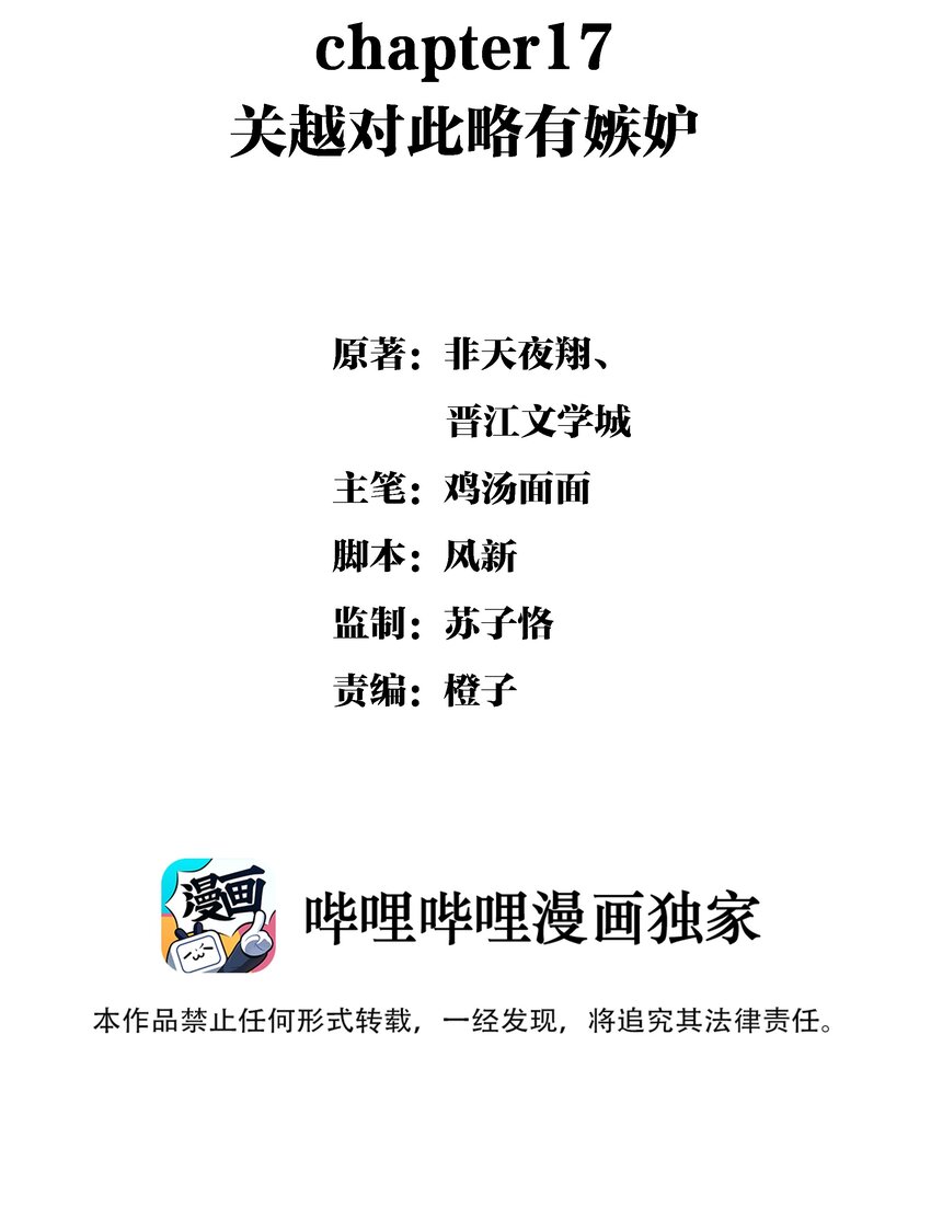 图灵密码漫画,Chap.17 关越对此略有嫉妒2图