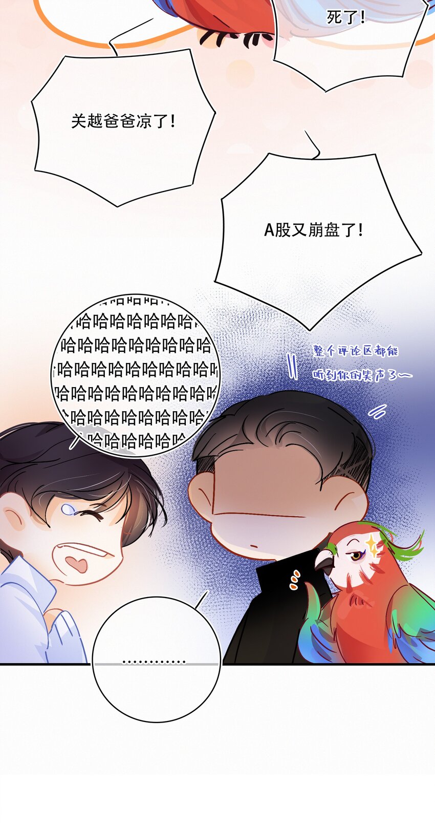 图灵密码漫画,番外 小剧场2图