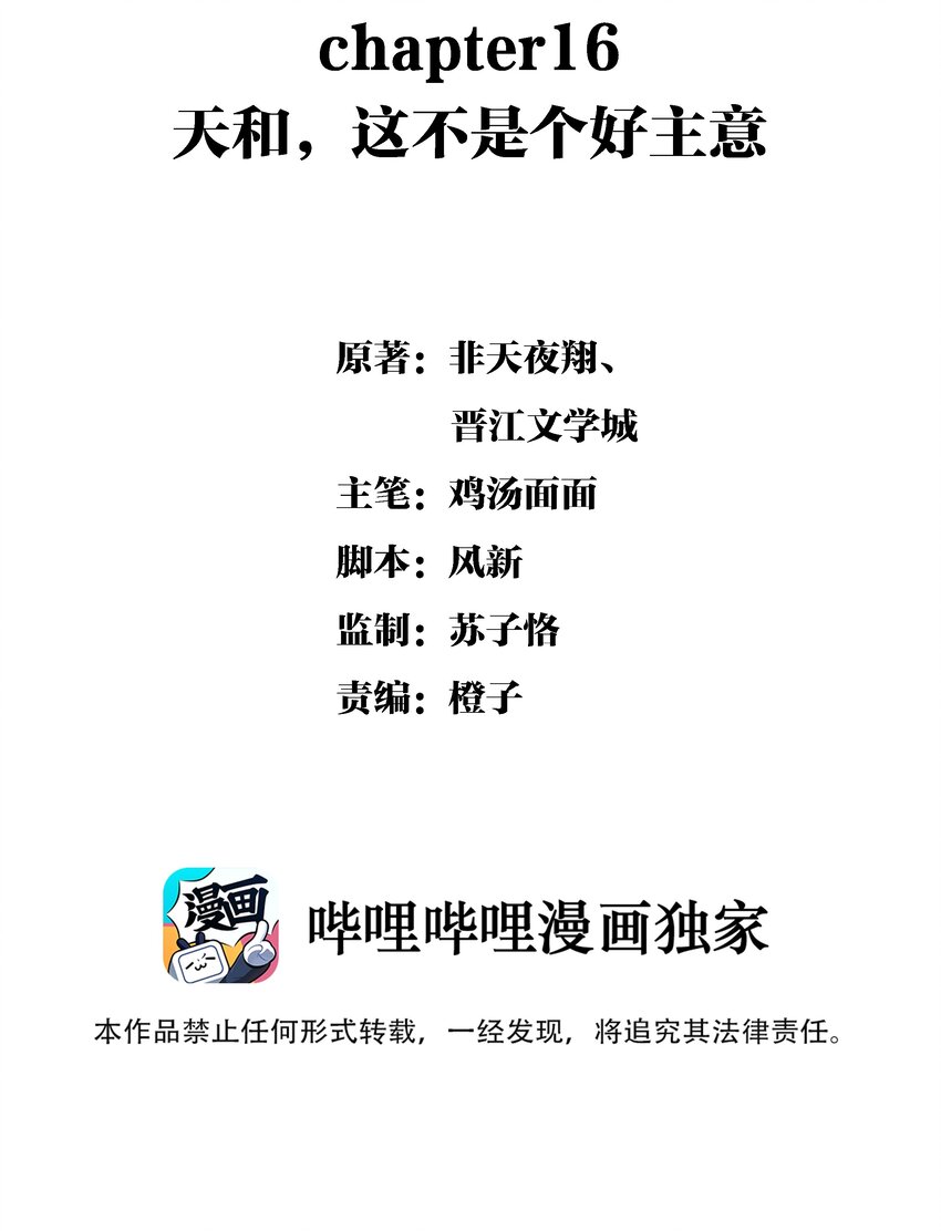 图灵密码漫画,Chap.16 天和，这不是个好主意2图
