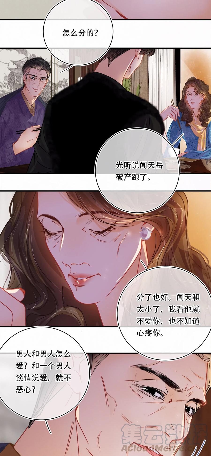 图灵密码漫画,Chap.37 被男人迷得五迷三道1图