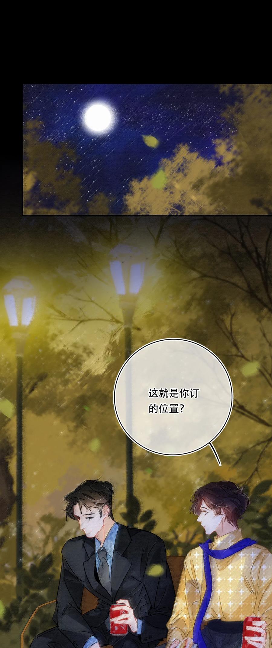 图灵密码漫画,Chap.44 晚上还能当野生种马吗？1图