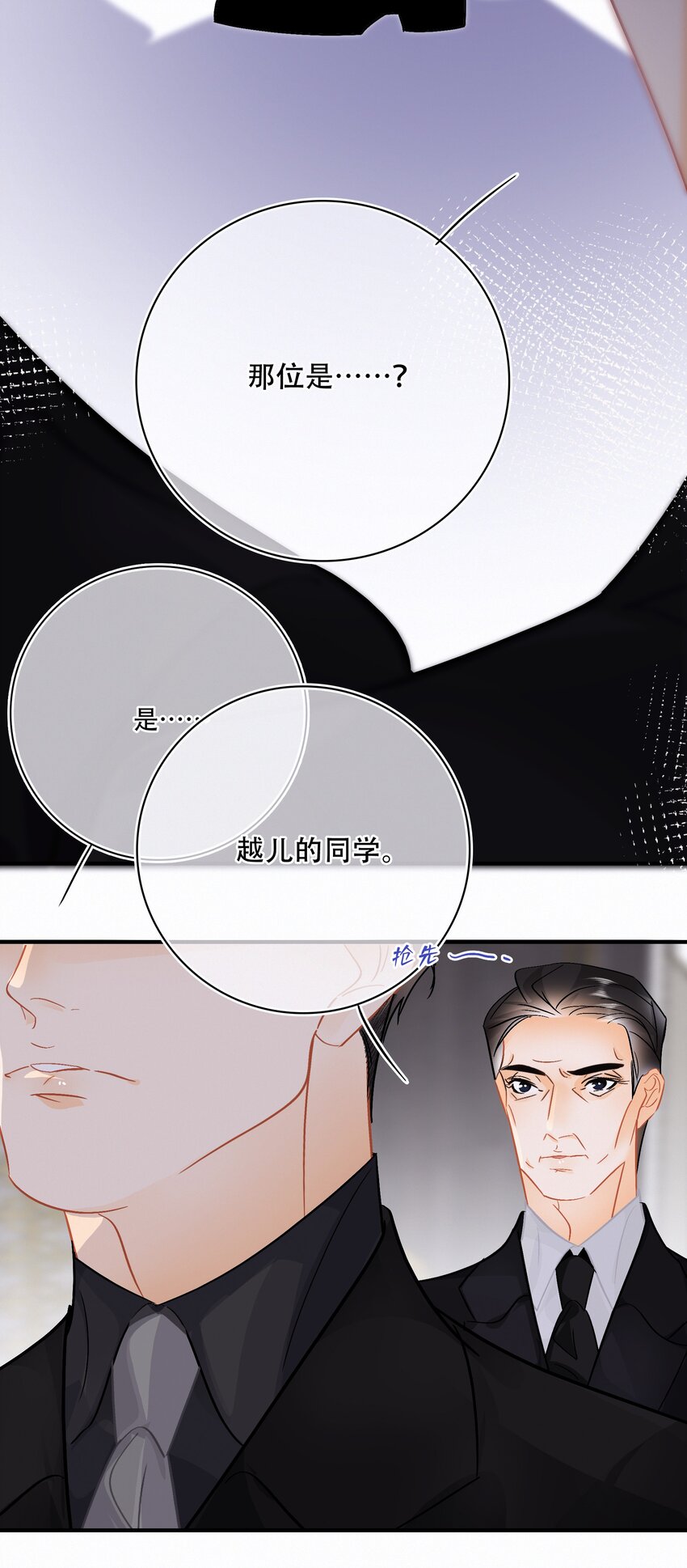图灵密码漫画,Chap.93 长着一张处男脸就当他是处男1图