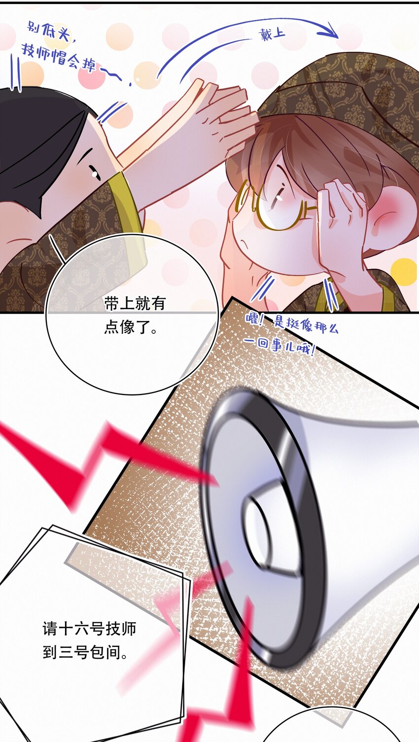图灵密码漫画,番外 美好时光足浴城1图