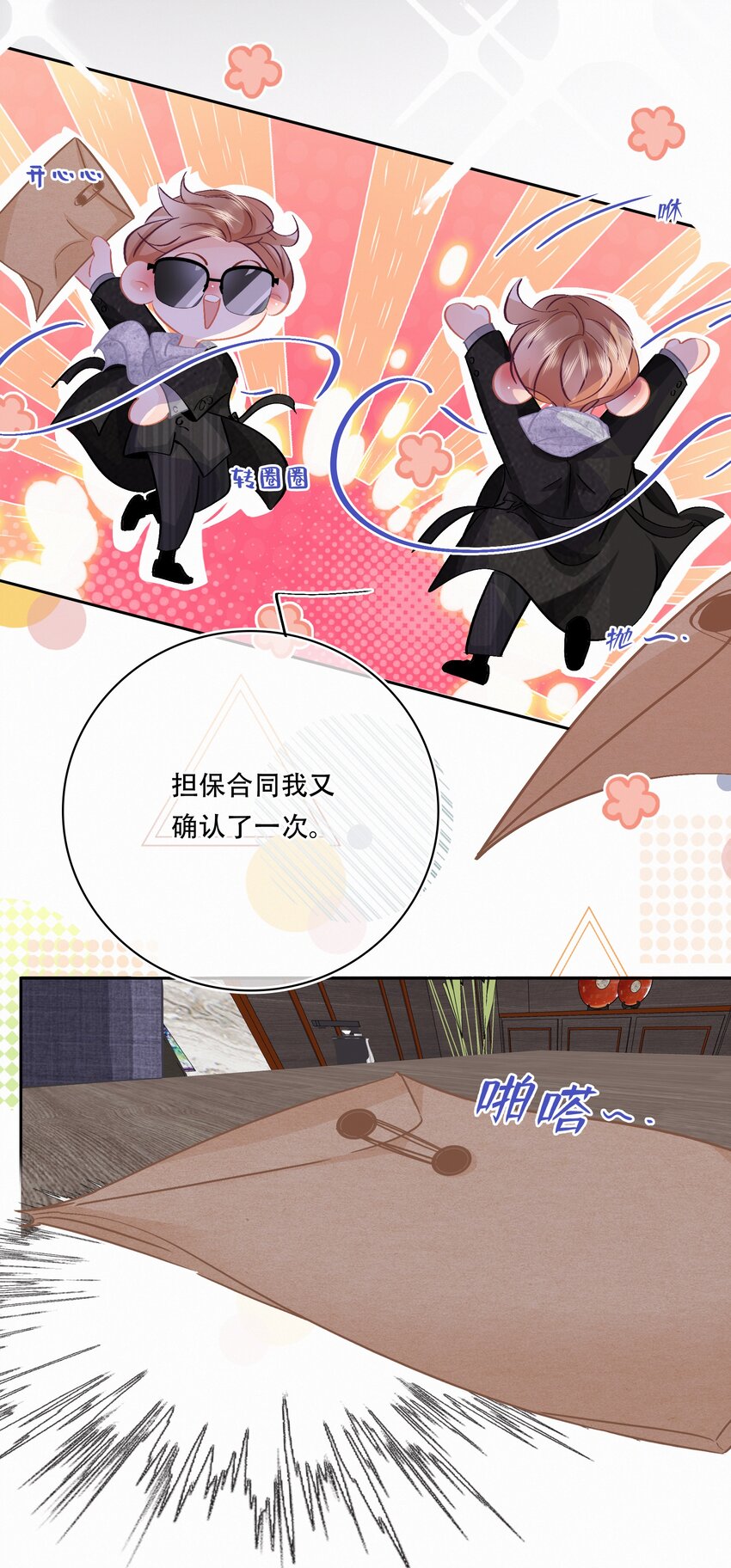 图灵密码漫画,Chap.80 祝你假期快乐2图