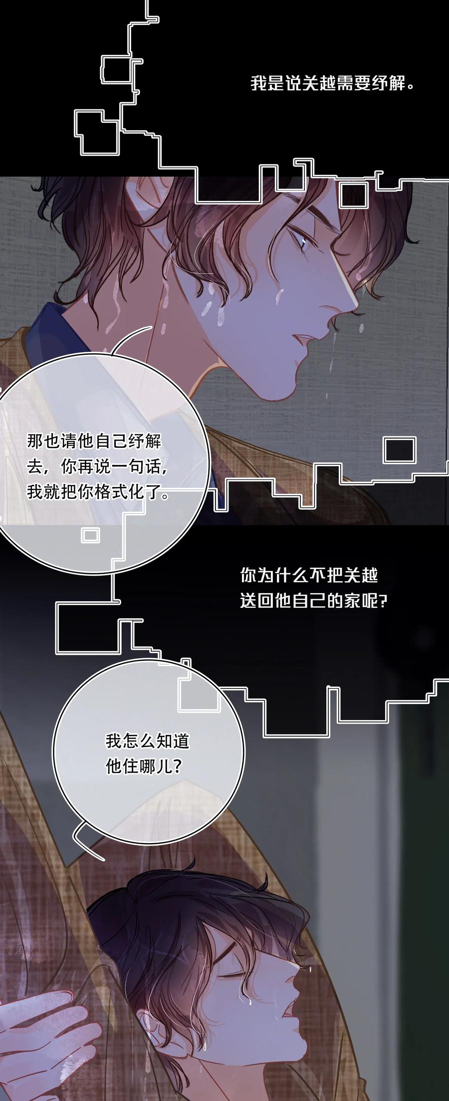 图灵密码漫画,Chap.31 男人醉成这样是硬不起来的2图