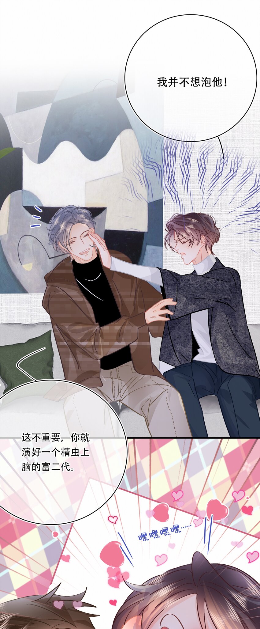 图灵密码漫画,Chap.79 你演个精虫上脑的富二代1图