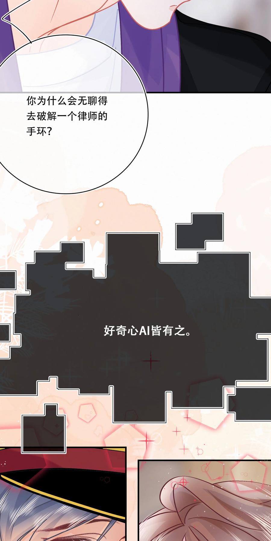 图灵密码漫画,Chap.82 真美好啊，这就是爱情2图