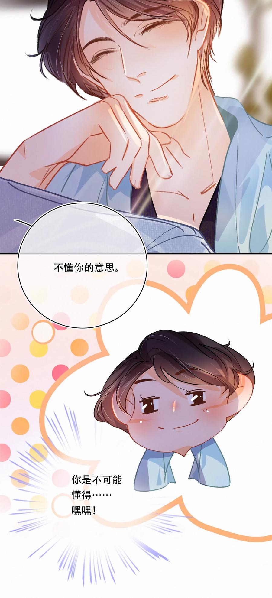 图灵密码漫画,Chap.34 翻滚吧总裁1图