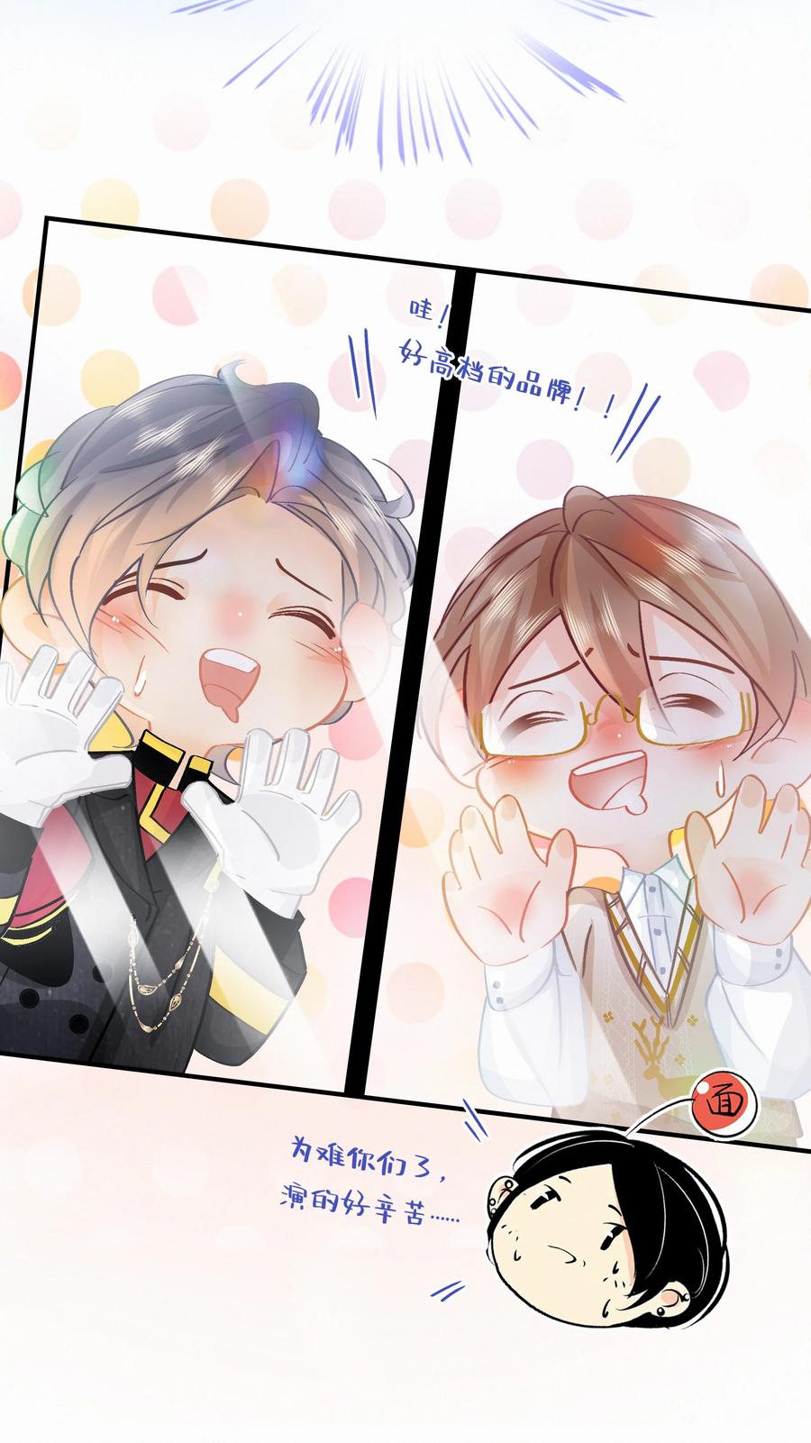图灵密码漫画,Chap.84 这个你喜欢吗2图