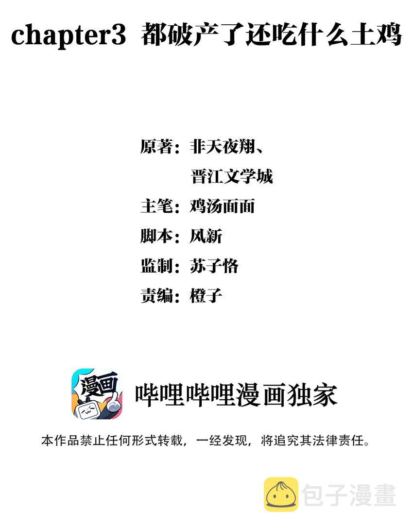 图灵密码漫画,Chap.3 都破产了还吃什么土鸡2图