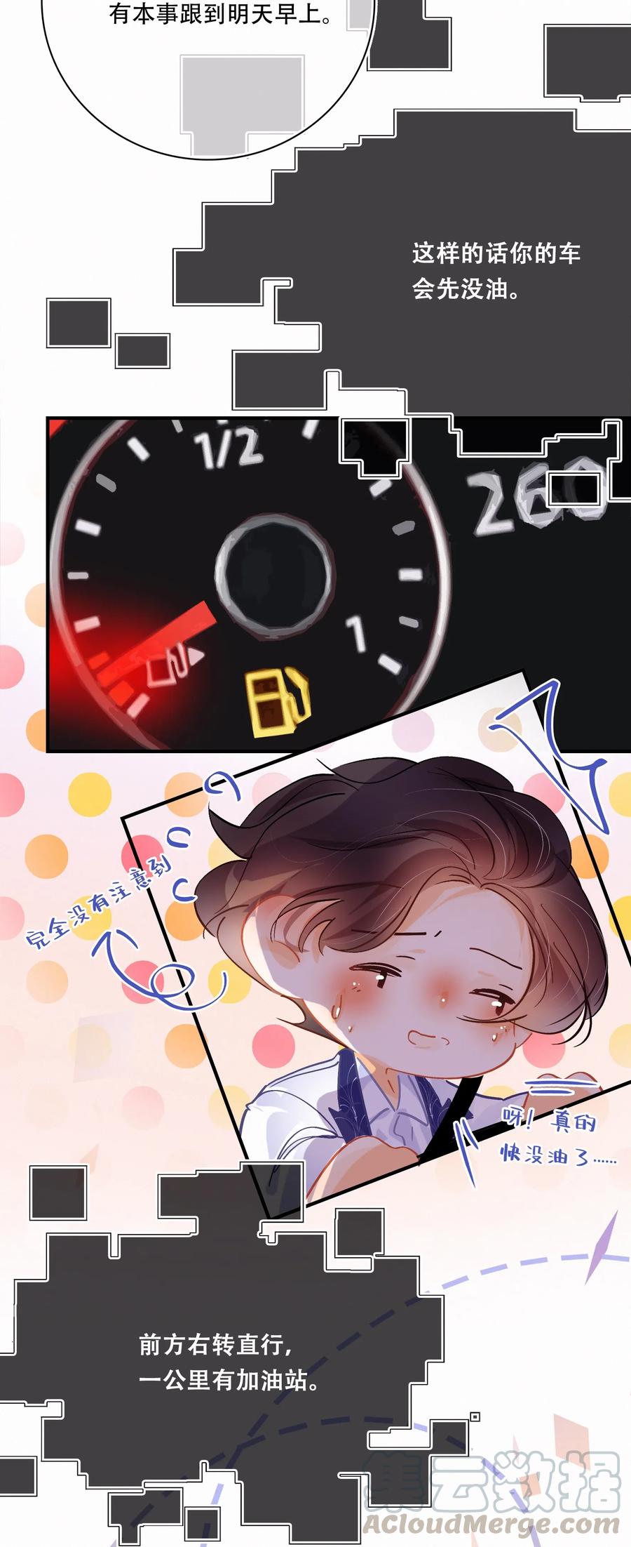 图灵密码漫画,Chap.51 想在加油站吵架？1图