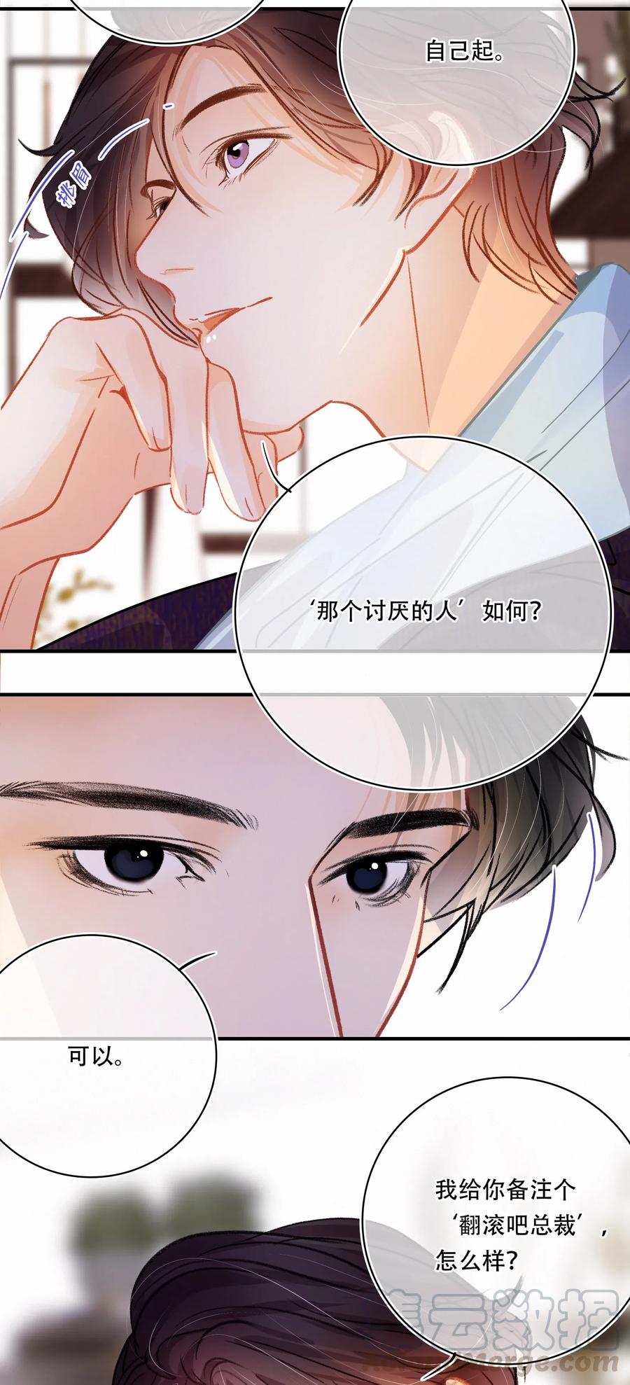 图灵密码漫画,Chap.34 翻滚吧总裁2图