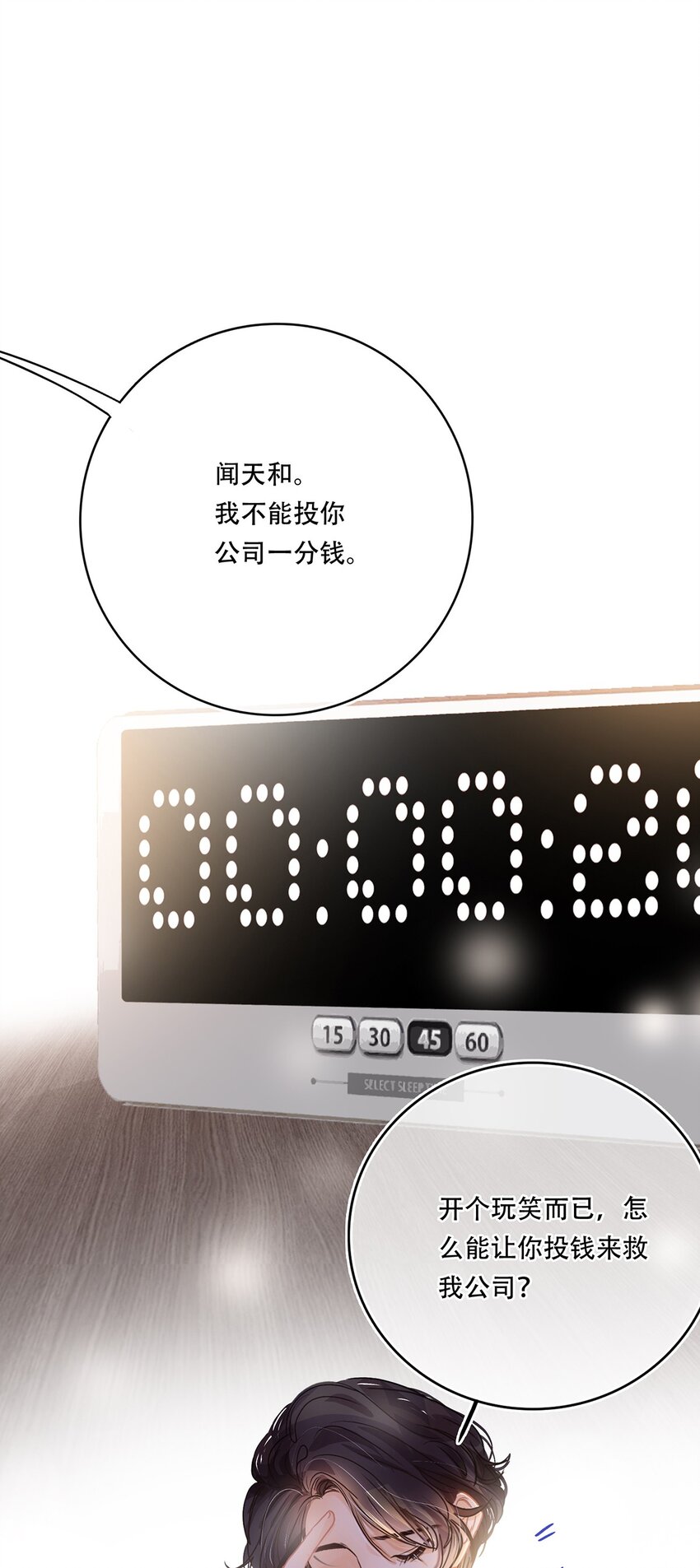 图灵密码漫画,Chap.11 言情小说阅读器普罗1图
