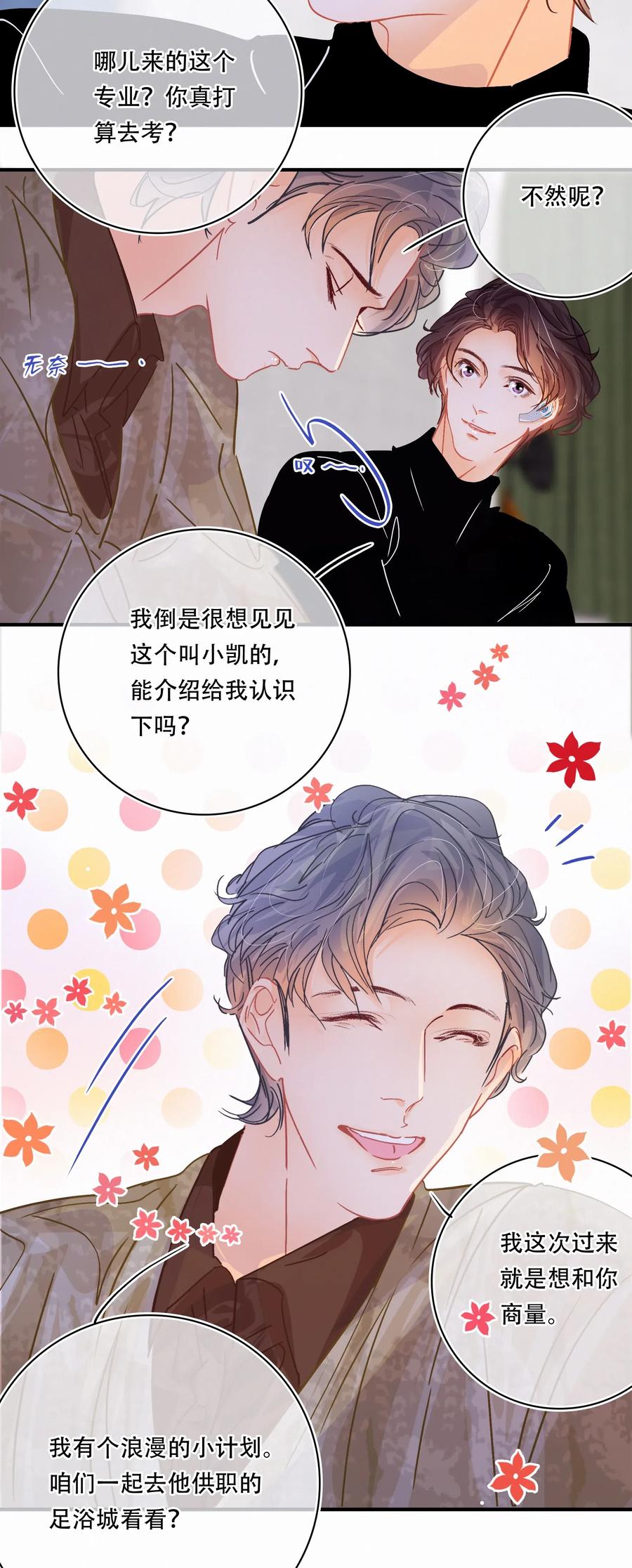 图灵密码漫画,Chap.39 你和关越上床了吗？1图