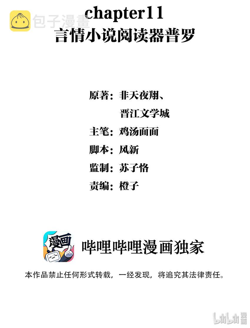 图灵密码漫画,Chap.11 言情小说阅读器普罗2图