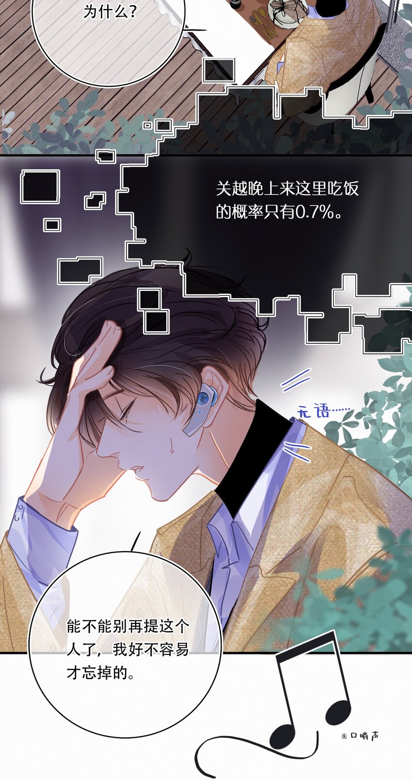 图灵密码漫画,Chap.15 概率只有0.7%2图