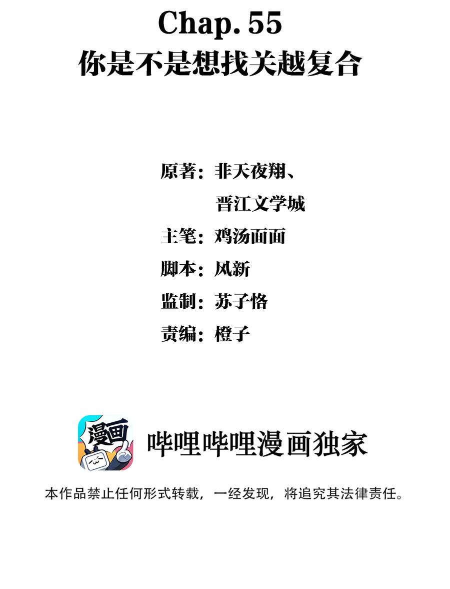 图灵密码漫画,Chap.55 你是不是想找关越复合2图