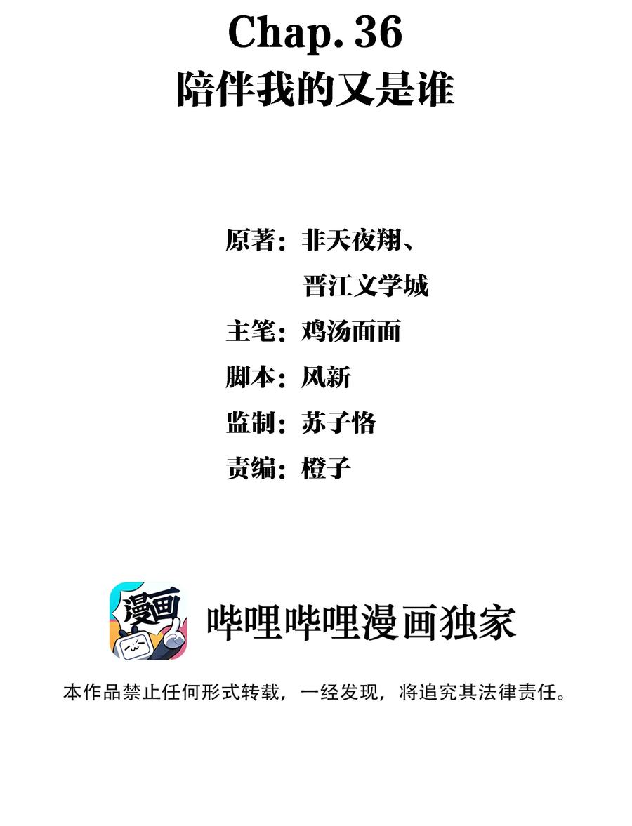 图灵密码漫画,Chap.36 陪伴我的又是谁2图