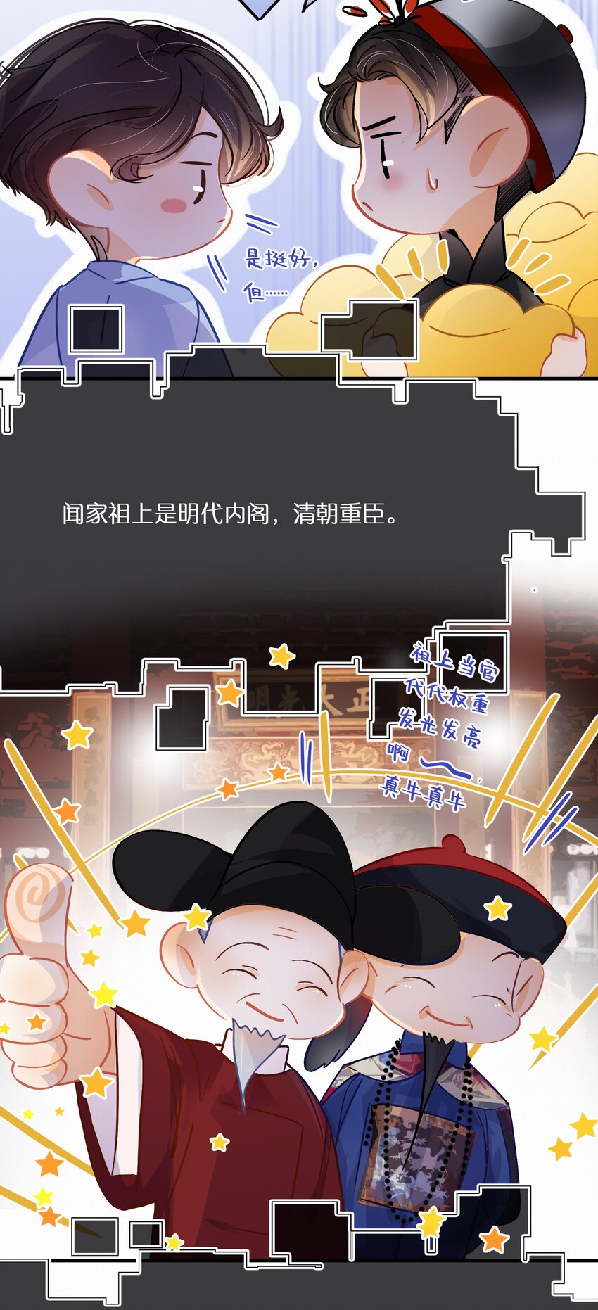图灵密码漫画,番外2 富不过三代1图