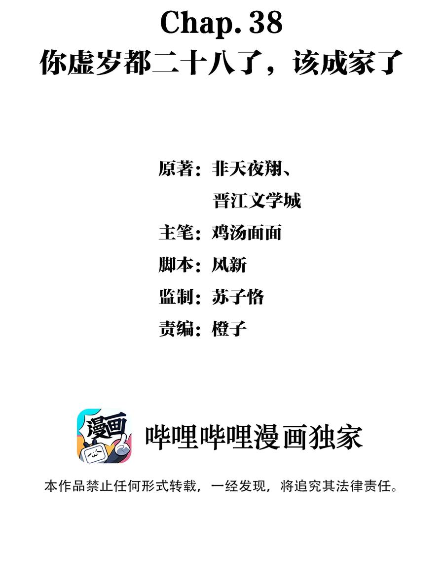 图灵密码漫画,Chap.38 你虚岁都二十八了，该成家了2图