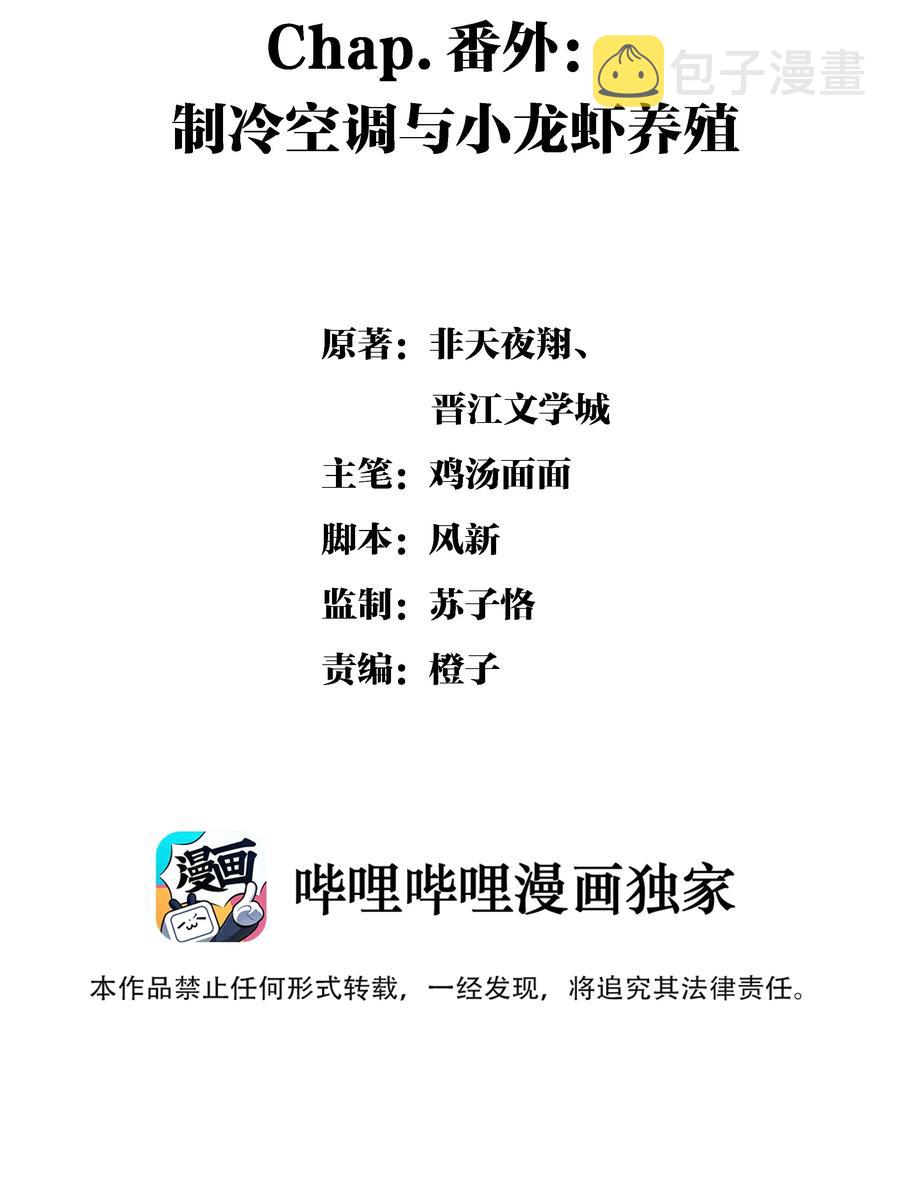 图灵密码漫画,番外： 制冷空调与小龙虾养殖2图