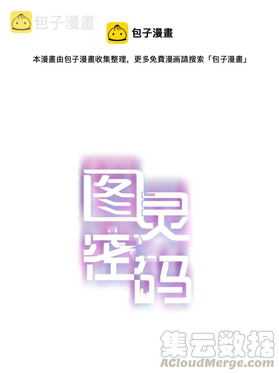 图灵密码漫画,Chap.40 我知道十四亿有几个零1图