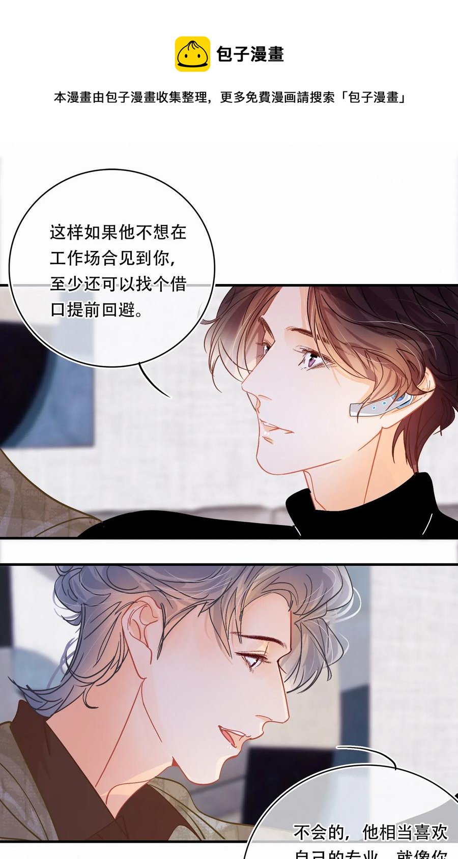 图灵密码漫画,Chap.39 你和关越上床了吗？2图