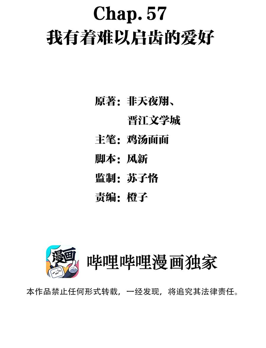 图灵密码漫画,Chap.57 我有着难以启齿的爱好2图