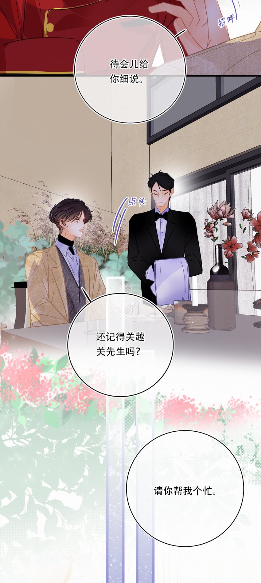 图灵密码漫画,Chap.16 天和，这不是个好主意2图