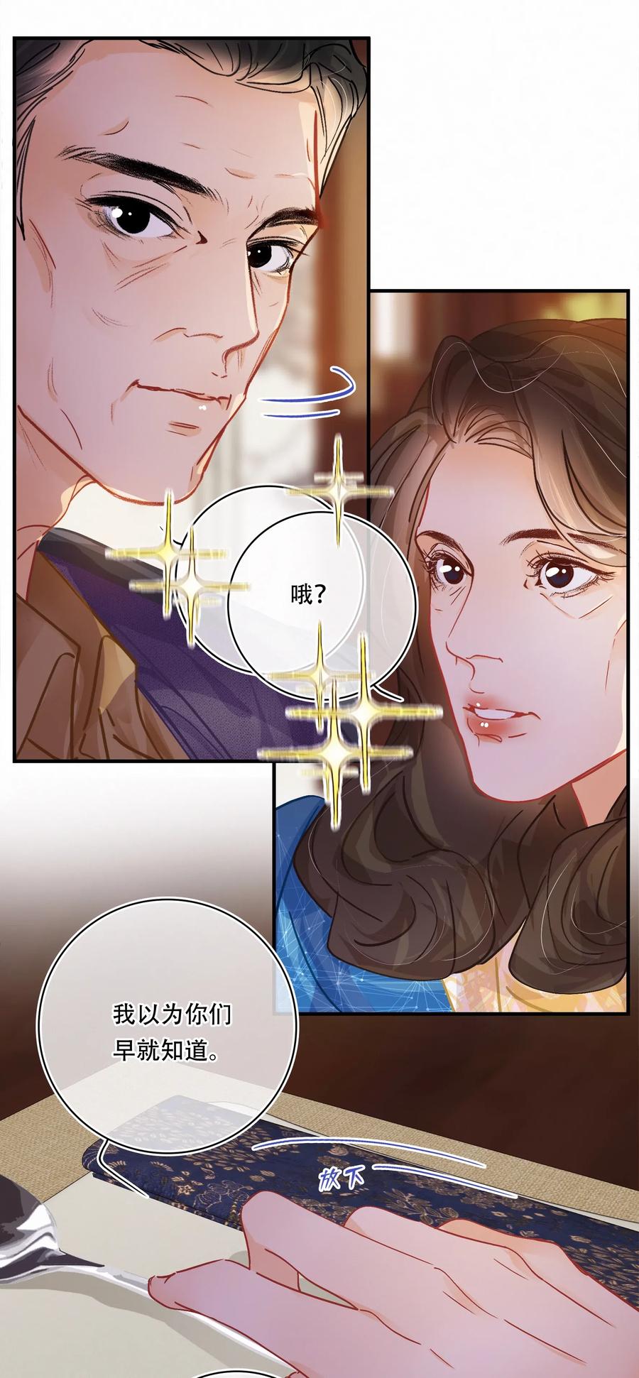 图灵密码漫画,Chap.37 被男人迷得五迷三道2图