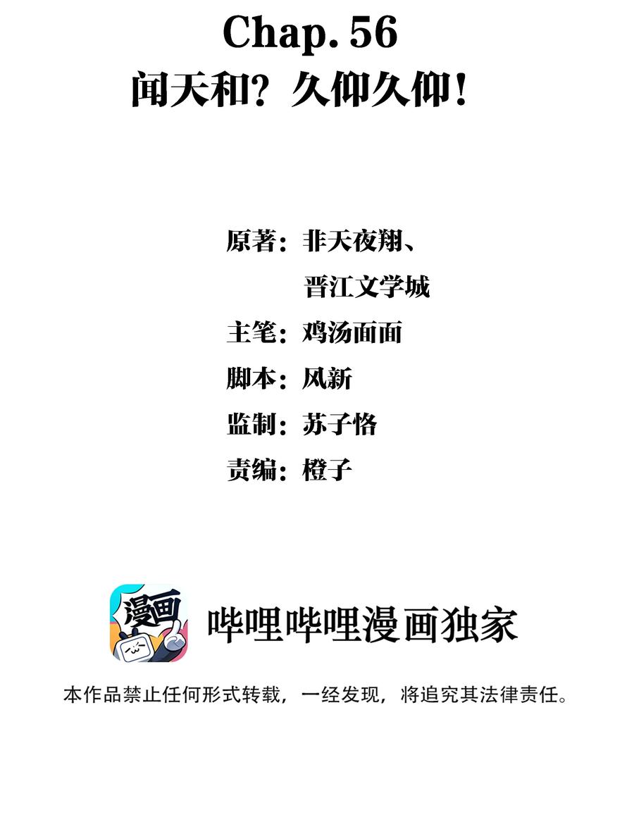 图灵密码漫画,Chap.56 闻天和？久仰久仰！2图