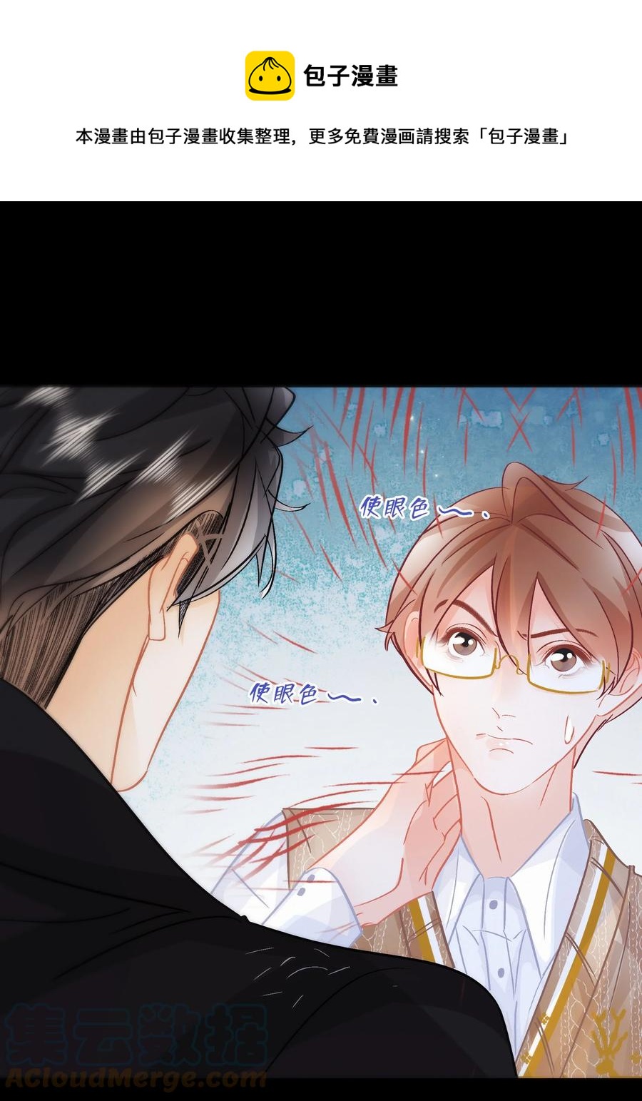 图灵密码漫画,Chap.86 随便躺吧！1图