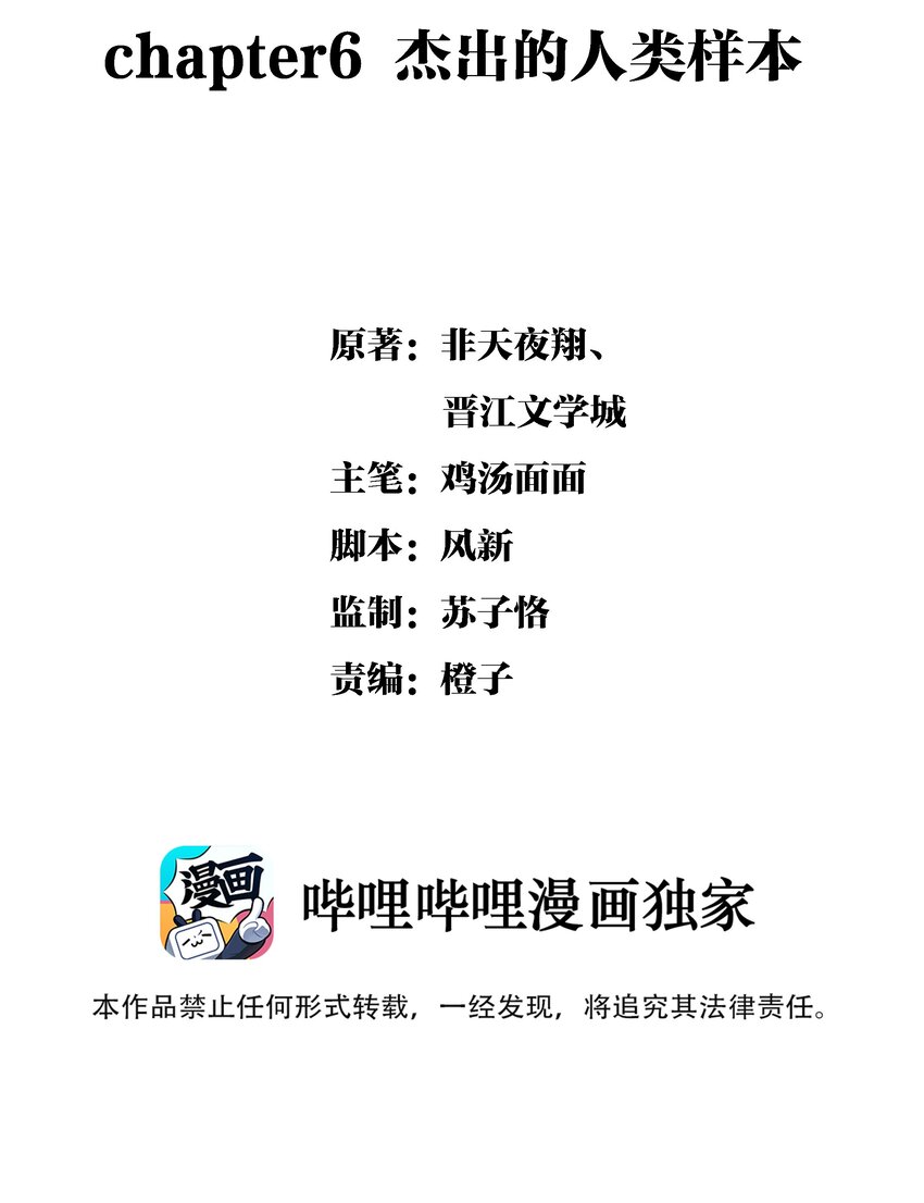 图灵密码漫画,Chap.6 杰出的人类样本2图