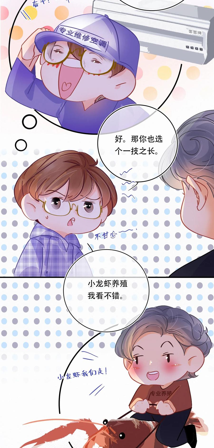 图灵密码漫画,番外： 制冷空调与小龙虾养殖2图