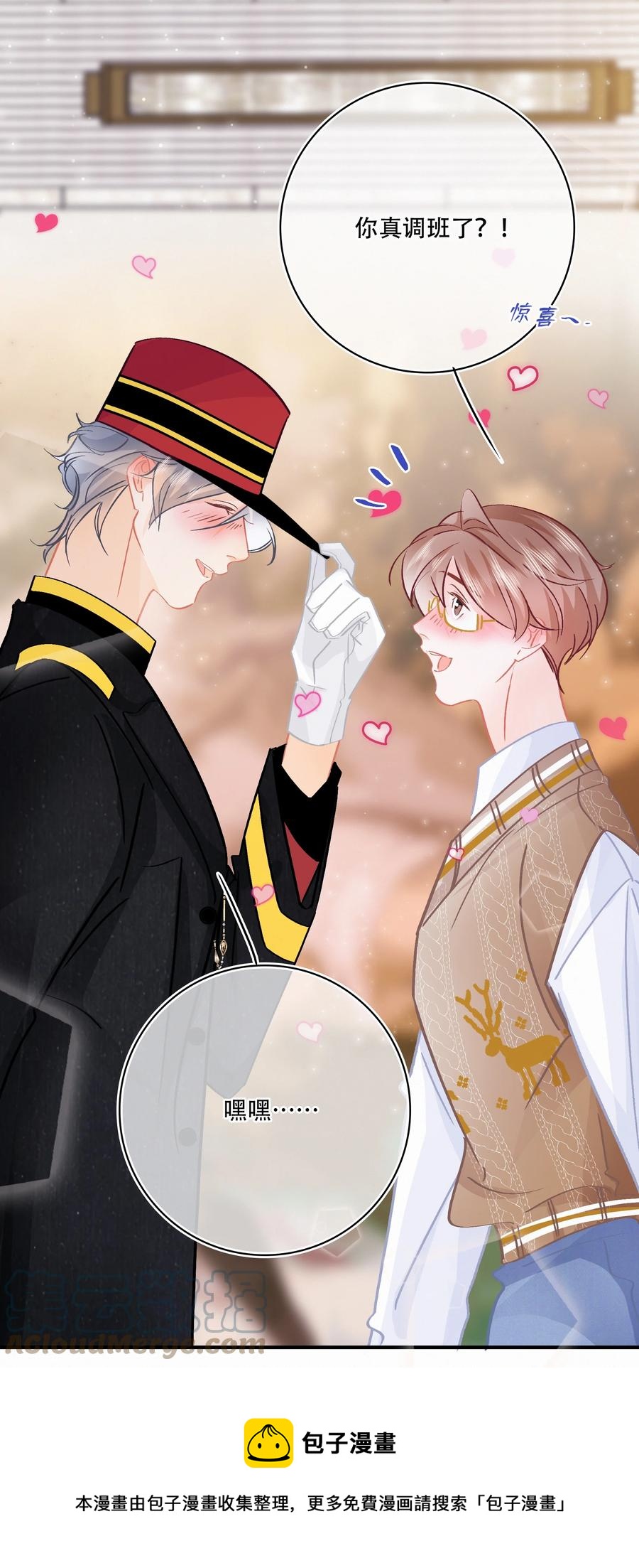 图灵密码漫画,Chap.83 留点私房钱置办结婚礼物1图