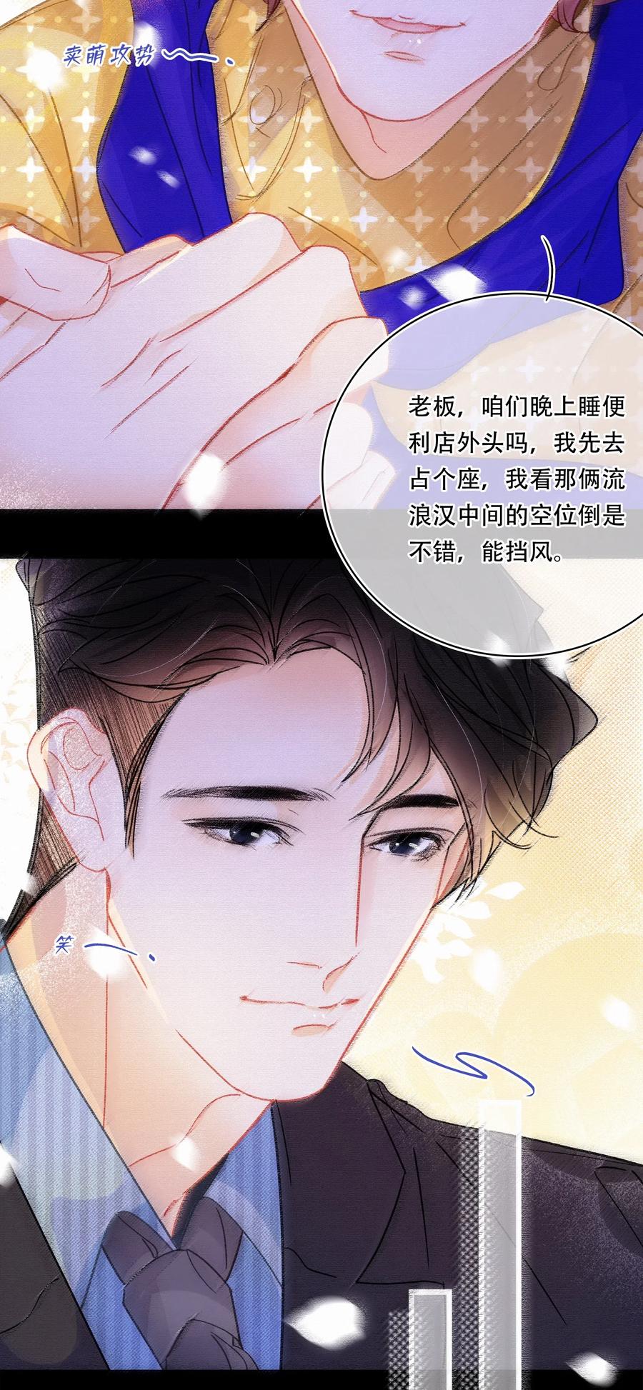 图灵密码漫画,Chap.44 晚上还能当野生种马吗？2图