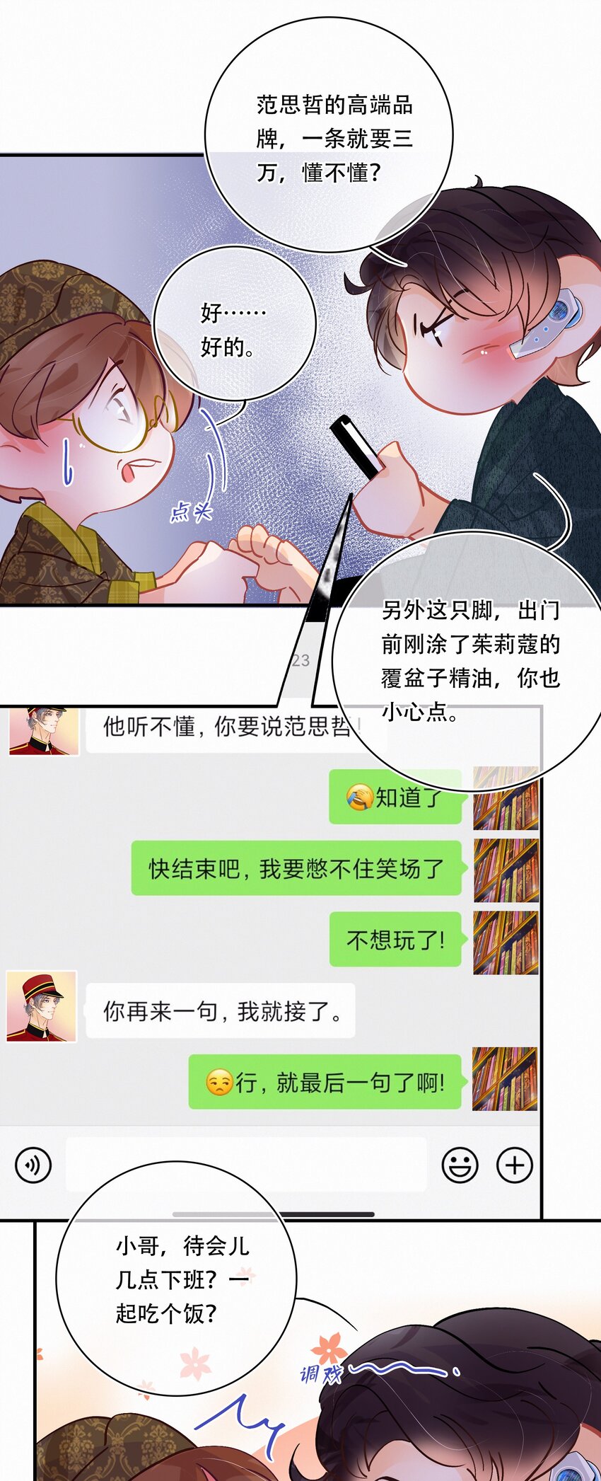 图灵密码漫画,番外 美好时光足浴城2图