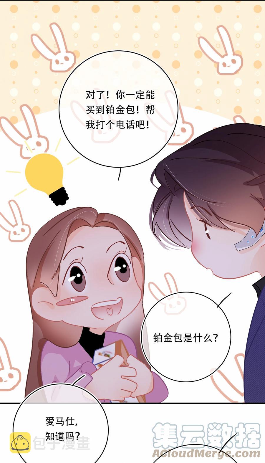 图灵密码漫画,Chap.66 你一定能买到铂金包！1图