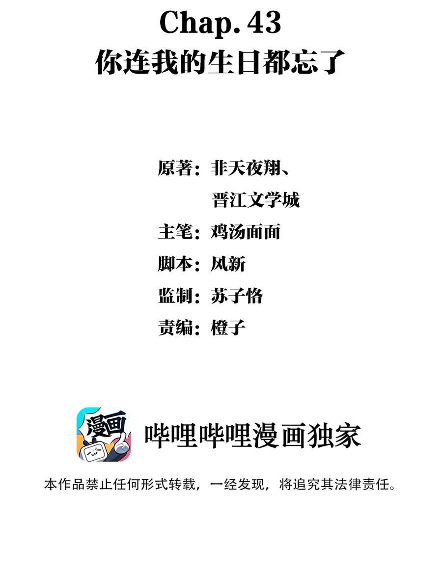 图灵密码漫画,Chap.43 你连我的生日都忘了2图