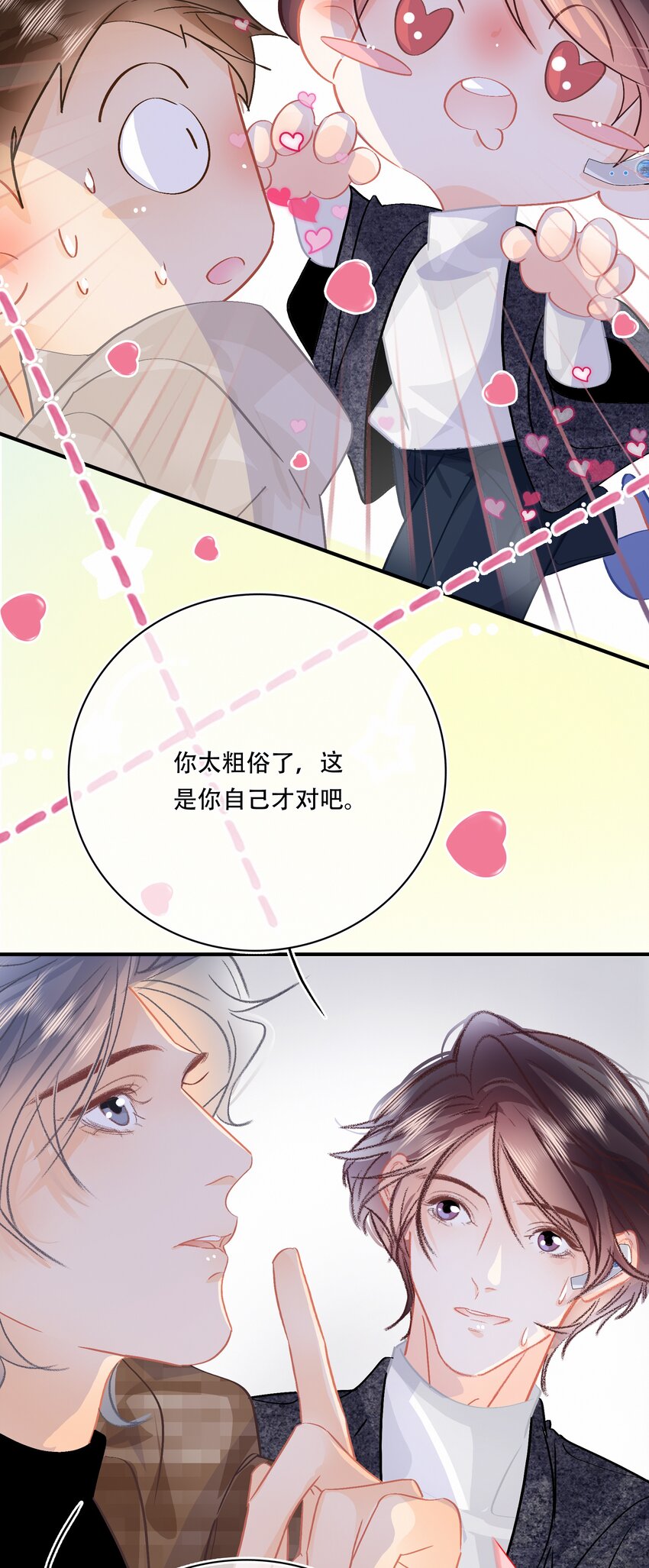 图灵密码漫画,Chap.79 你演个精虫上脑的富二代2图