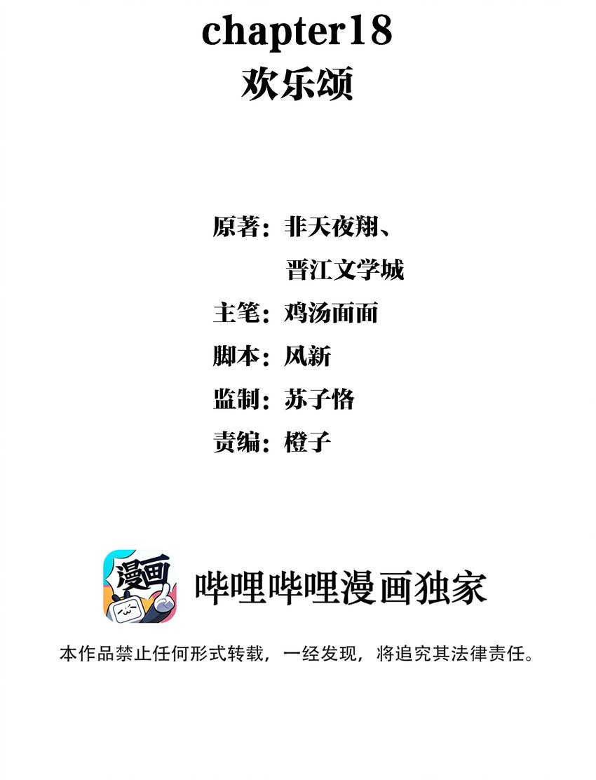 图灵密码漫画,Chap.18 欢乐颂2图