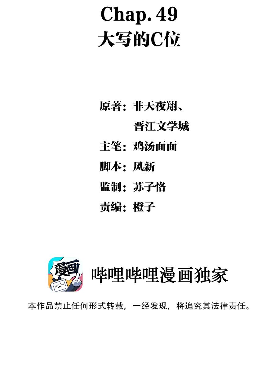 图灵密码漫画,Chap.49 大写的C位2图