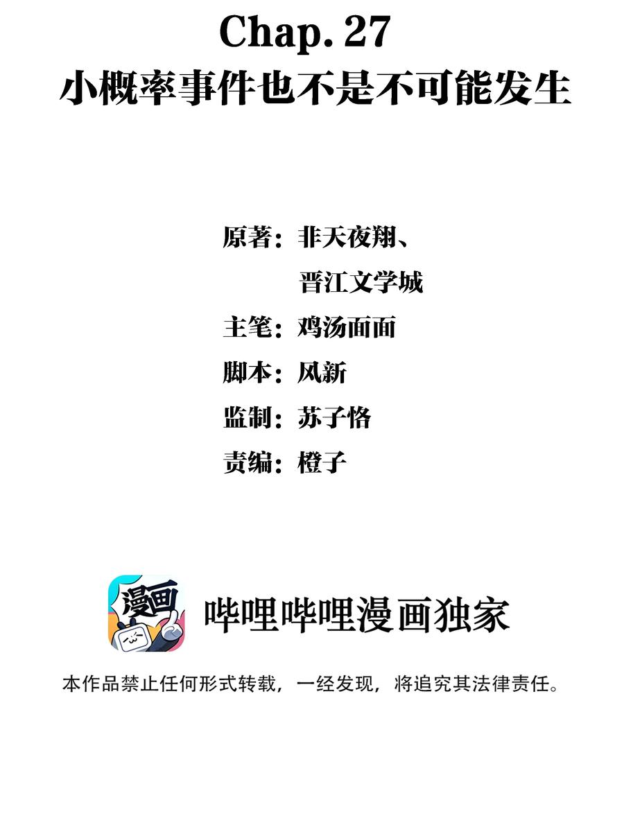 图灵密码漫画,Chap.27 小概率事件也不是不可能发生2图
