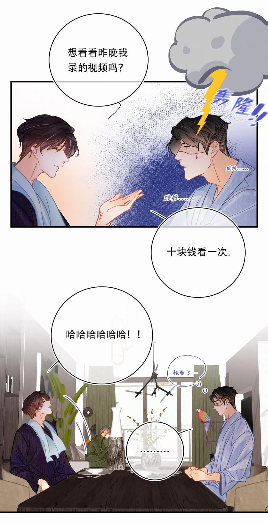 图灵密码漫画,Chap.35 买一辆八成新和谐号2图