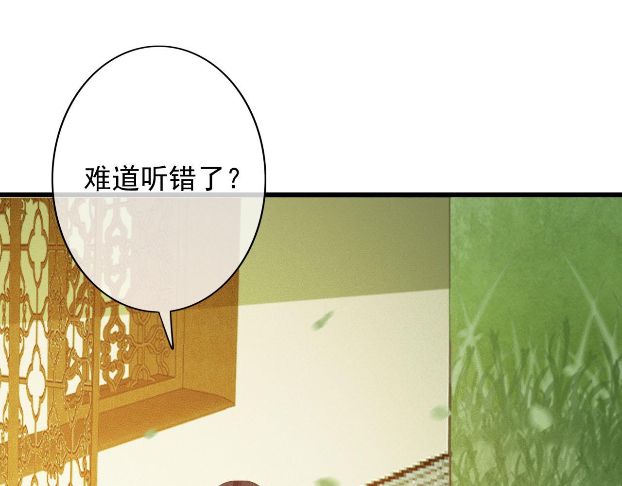 东宫阶下囚书漫画,第30话 你到底是谁！？1图