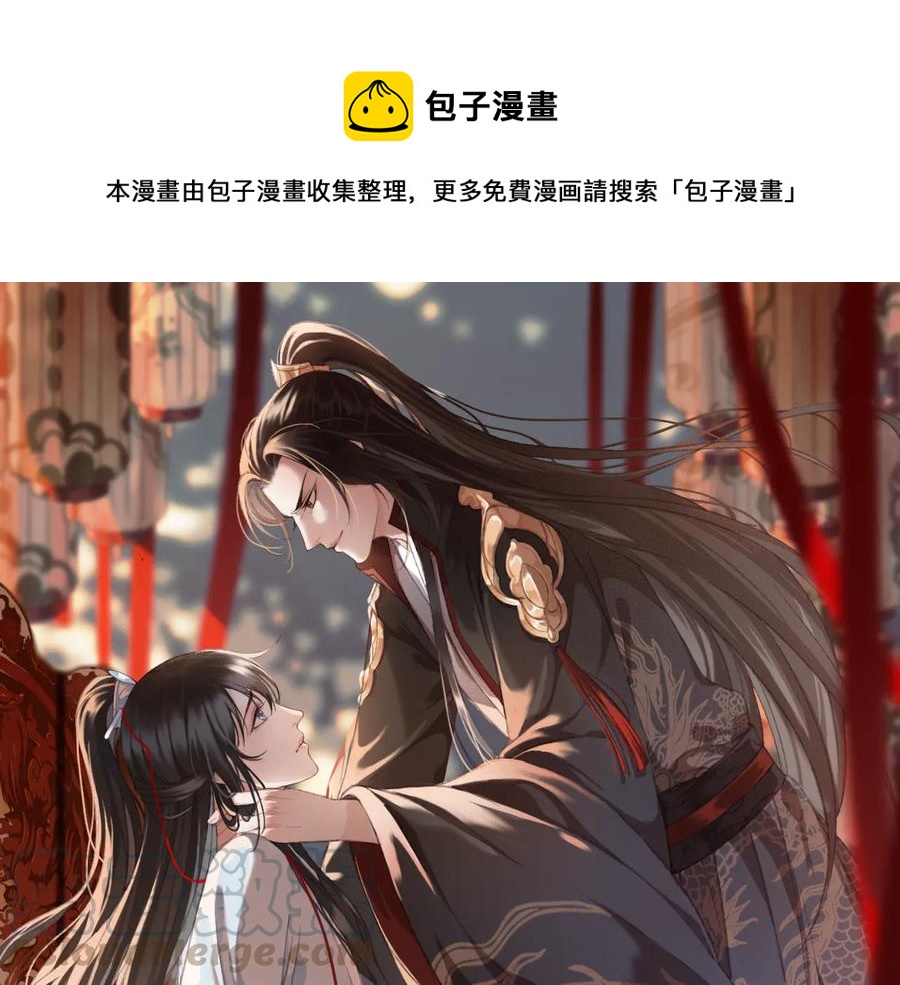 东宫阶下囚漫画,第95话 大人才能玩得游戏1图